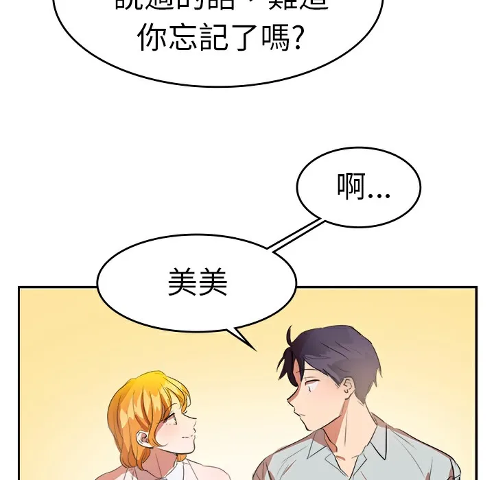品嚐欧爸-第8话 - 图片 17