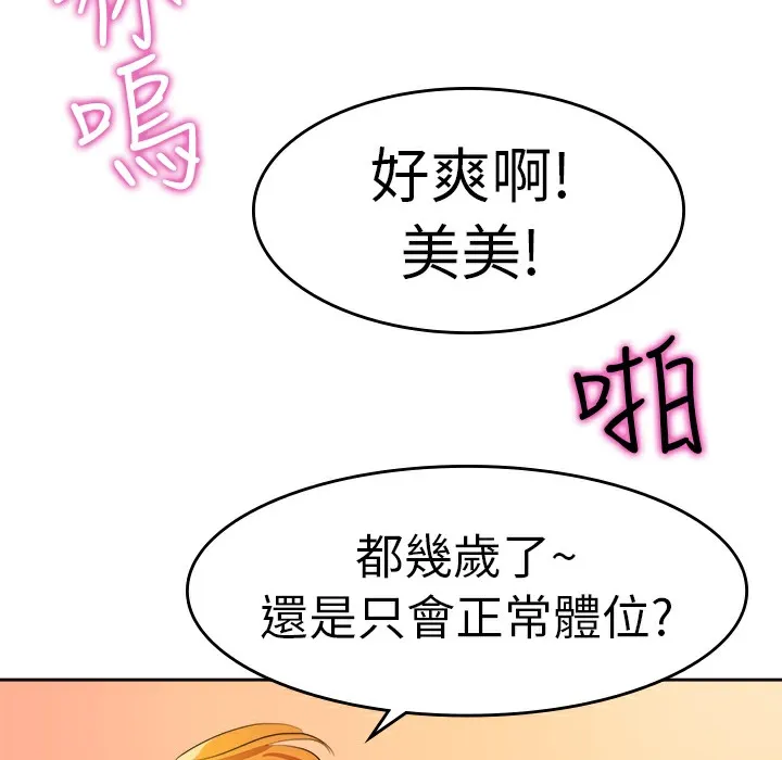 品嚐欧爸-第8话 - 图片 53
