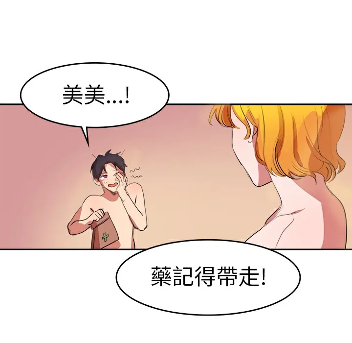 品嚐欧爸-第8话 - 图片 82