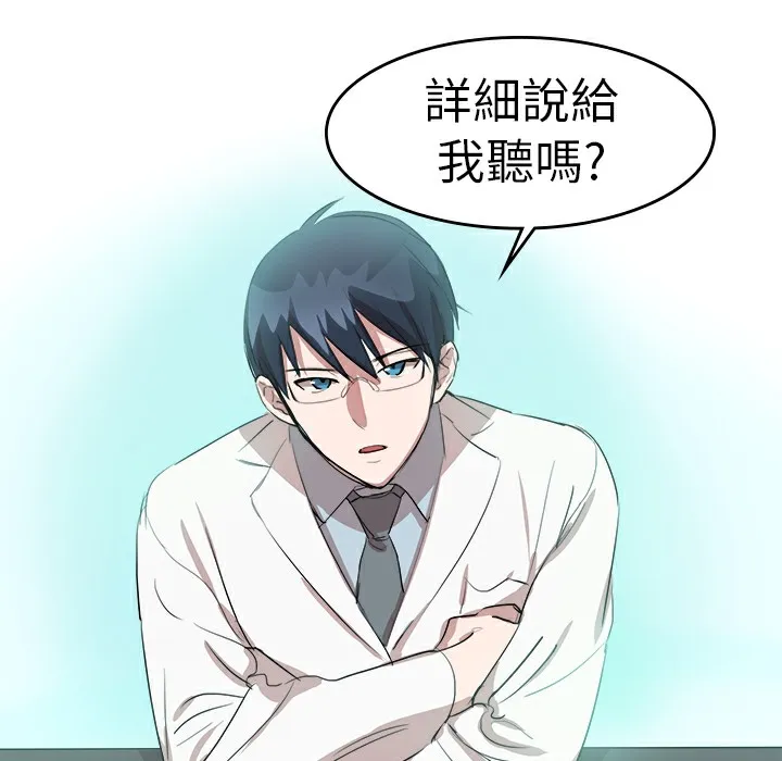 品嚐欧爸-第8话 - 图片 90