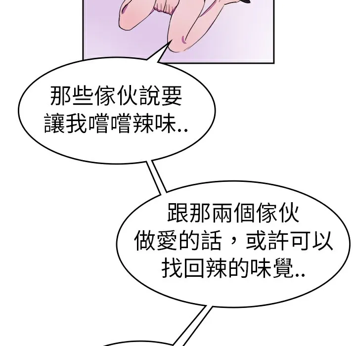 品嚐欧爸-第9话 - 图片 65