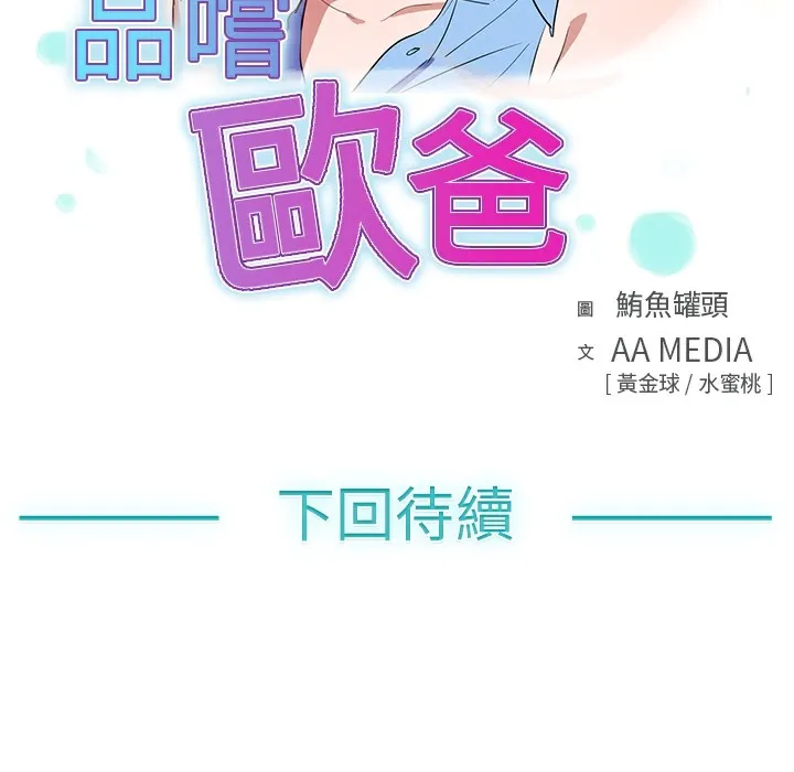 品嚐欧爸-第9话 - 图片 81