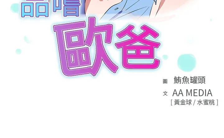 品嚐欧爸-第13话 - 图片 3