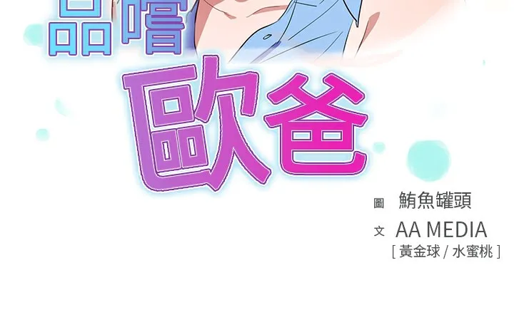 品嚐欧爸-第14话 - 图片 3
