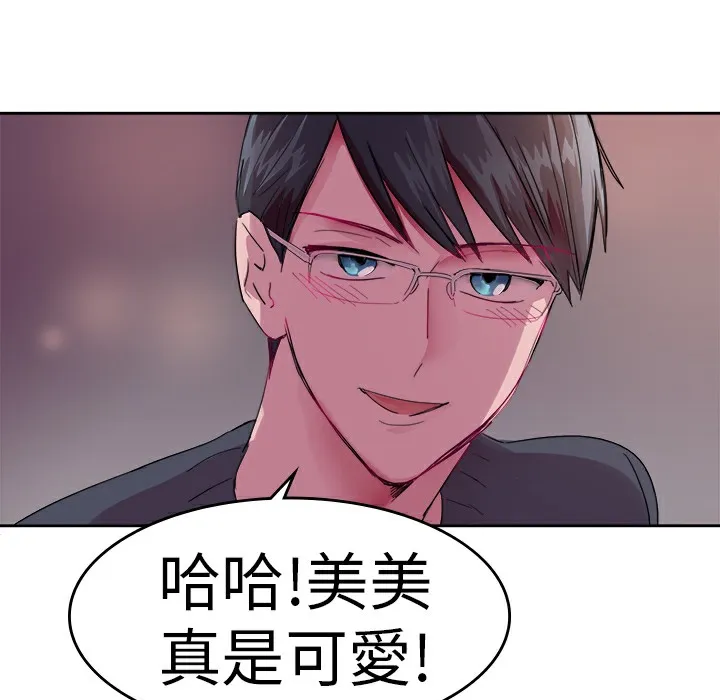 品嚐欧爸-第24话 - 图片 55