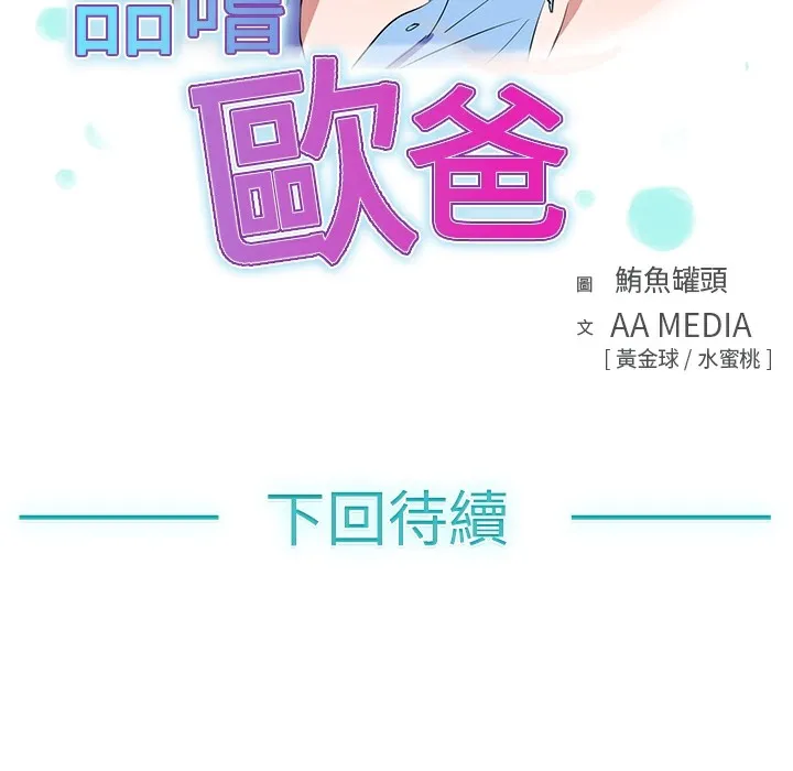 品嚐欧爸-第25话 - 图片 52