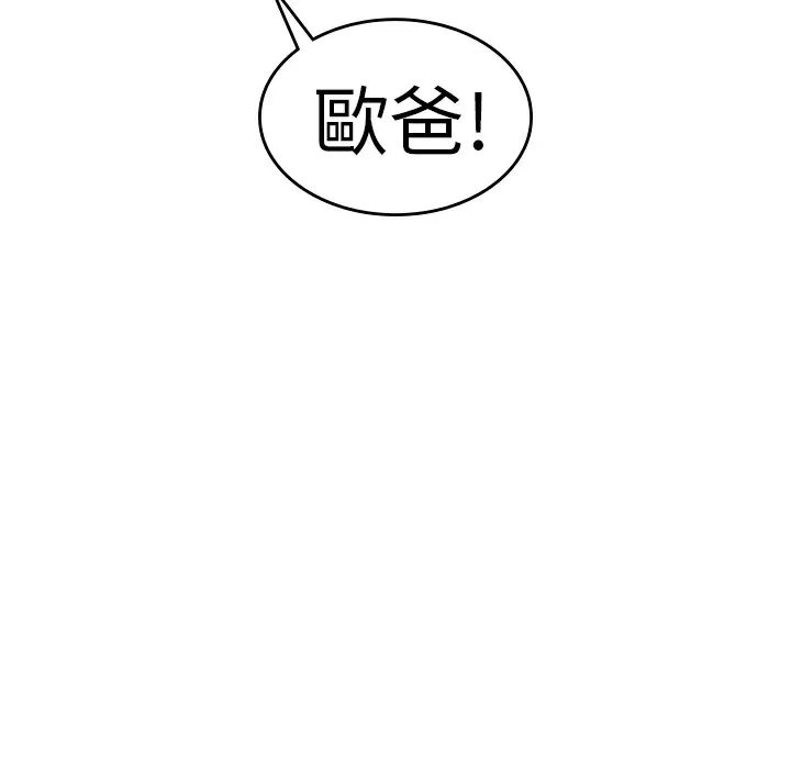 品嚐歐爸第26話