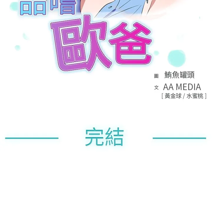品嚐欧爸-第26话 - 图片 66