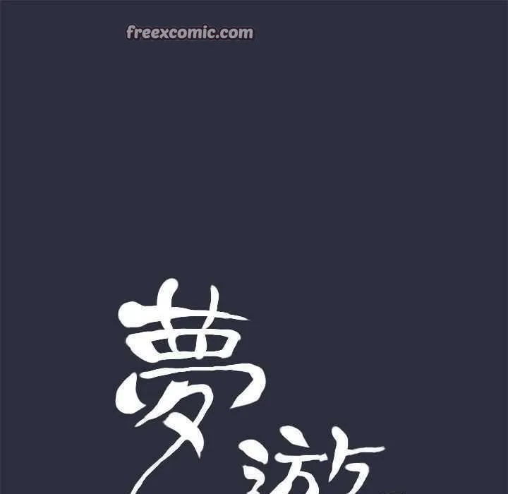 梦游-第2话 - 图片 25