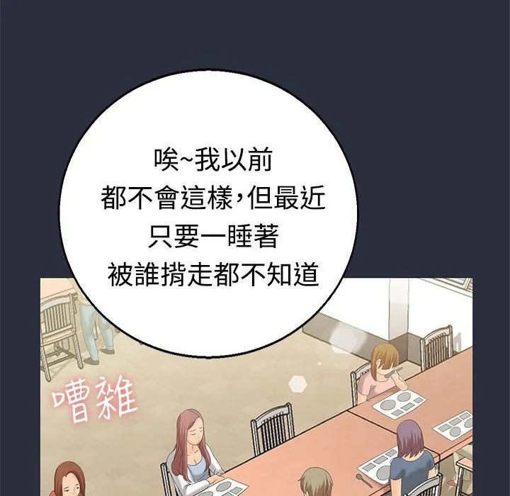 梦游-第6话 - 图片 71