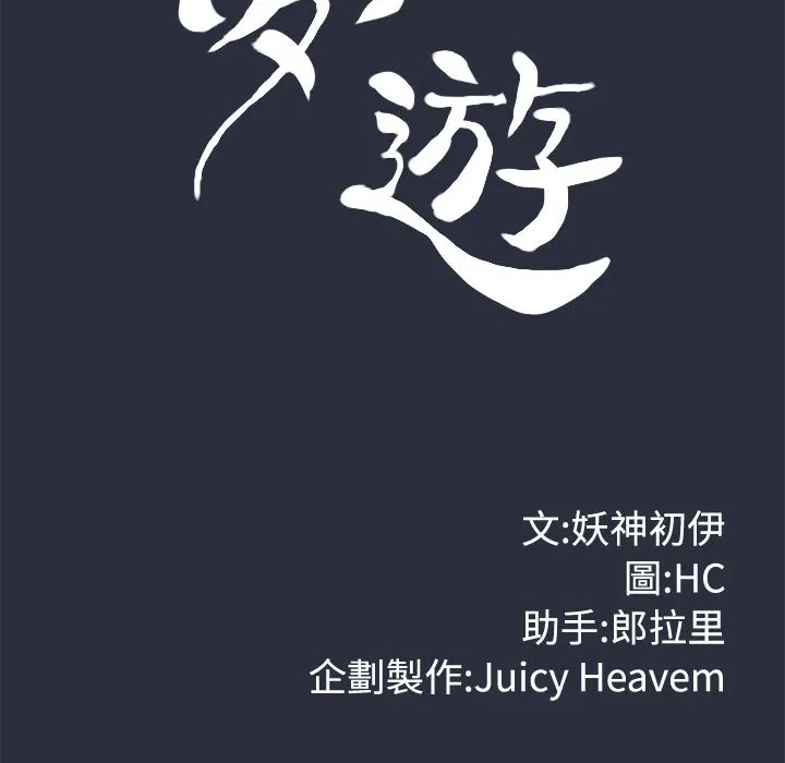 梦游-第14话 - 图片 18