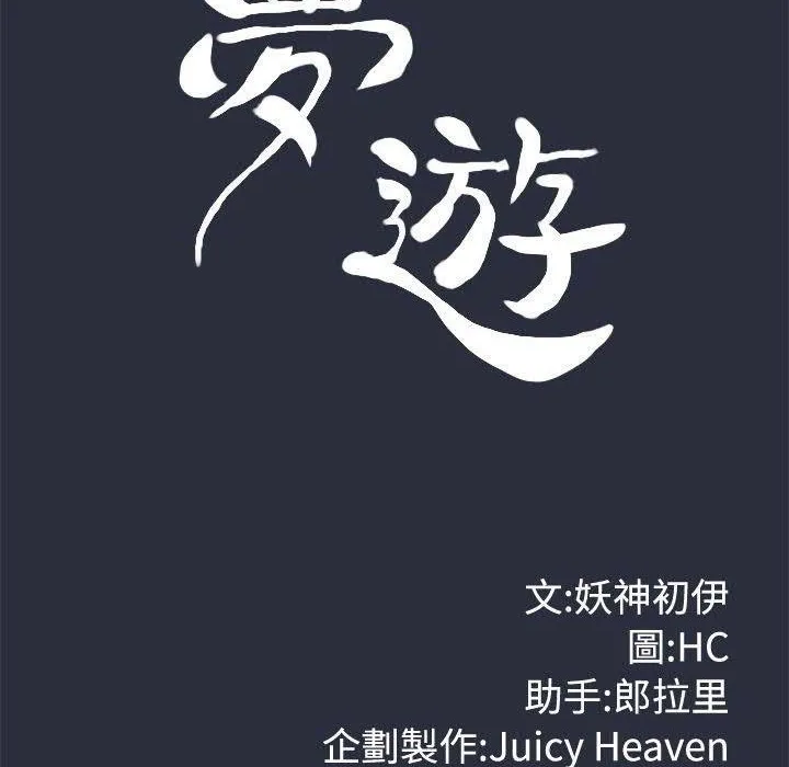 梦游-第17话 - 图片 20