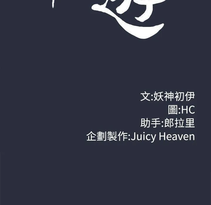 梦游-第18话 - 图片 18