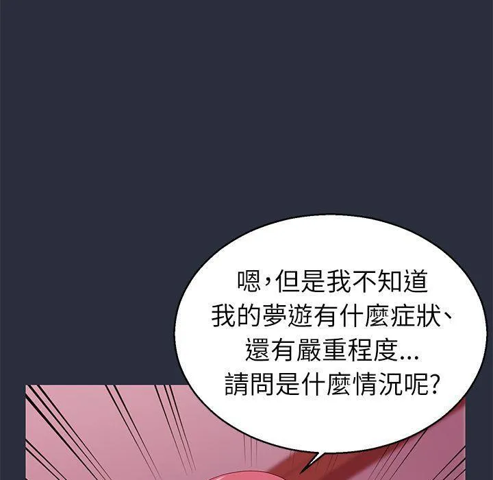 夢遊第20話
