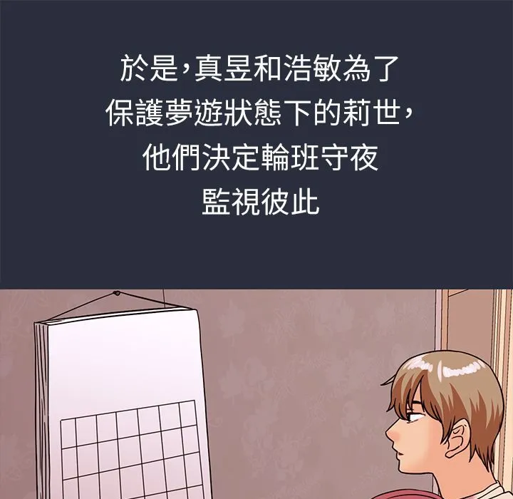 梦游-第28话 - 图片 113