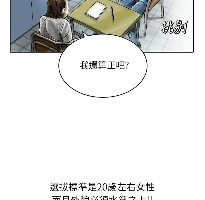 魅力女孩-第1话 - 图片 30