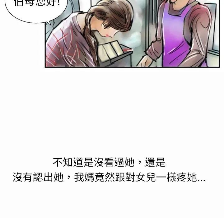魅力女孩-第1话 - 图片 80
