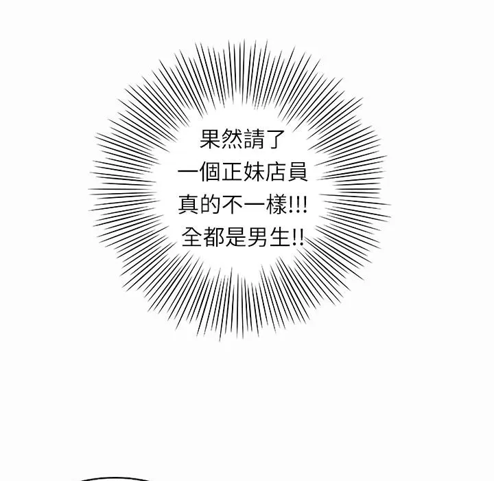 魅力女孩-第1话 - 图片 87