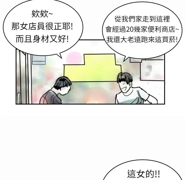 魅力女孩-第1话 - 图片 88