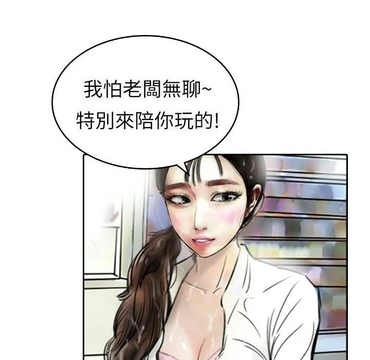 魅力女孩-第3话 - 图片 71