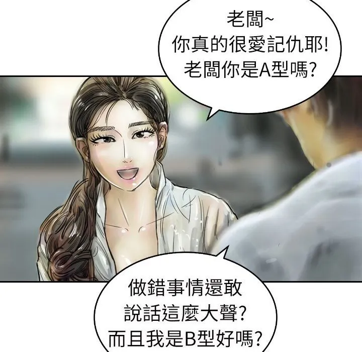 魅力女孩-第3话 - 图片 76
