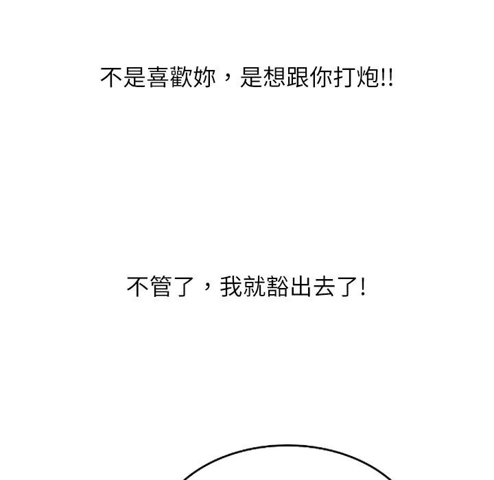 魅力女孩-第3话 - 图片 106