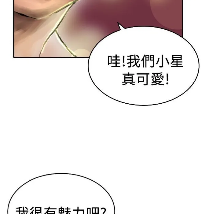 魅力女孩-第4话 - 图片 103
