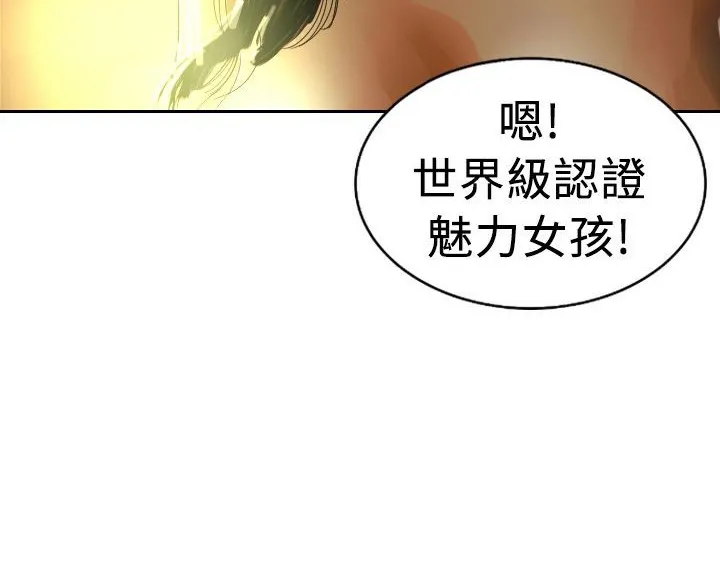 魅力女孩-第4话 - 图片 105
