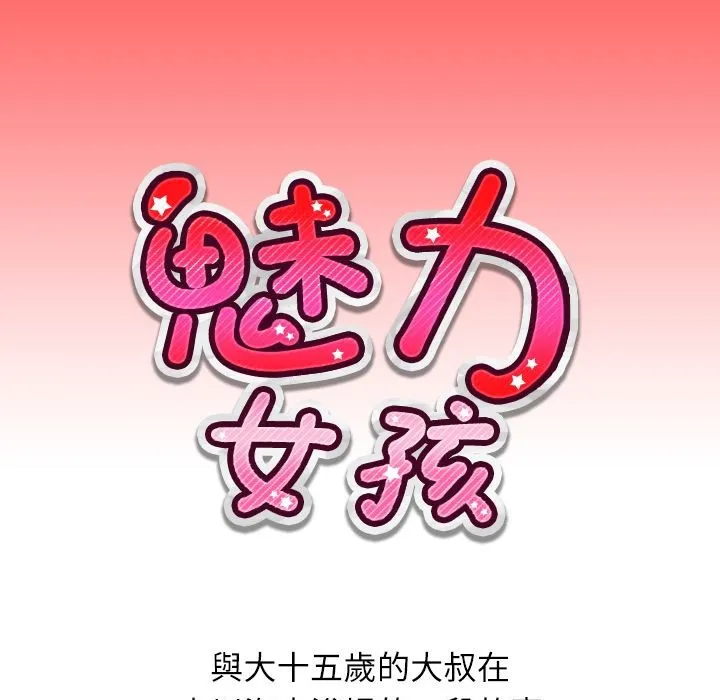 魅力女孩-第5话 - 图片 1