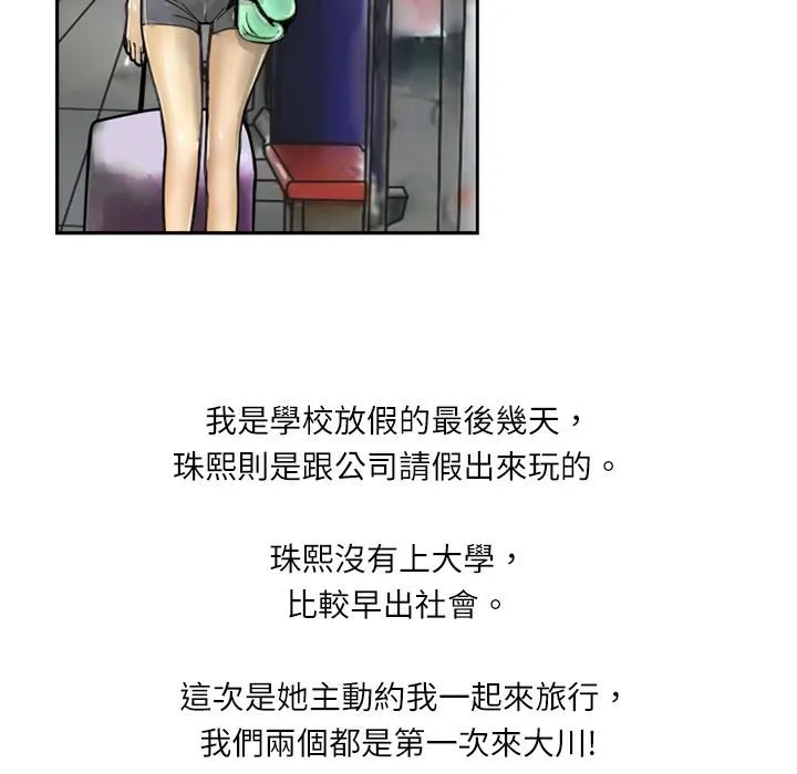 魅力女孩-第5话 - 图片 127