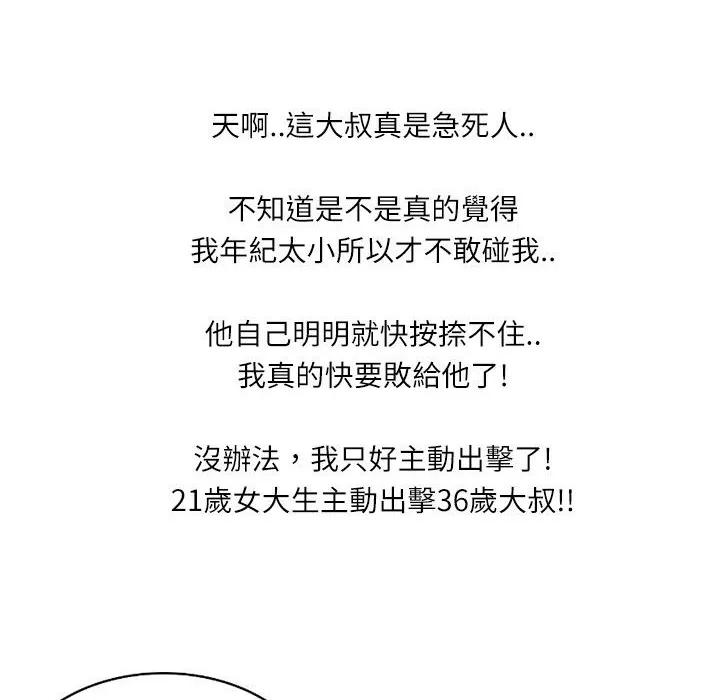 魅力女孩-第6话 - 图片 39