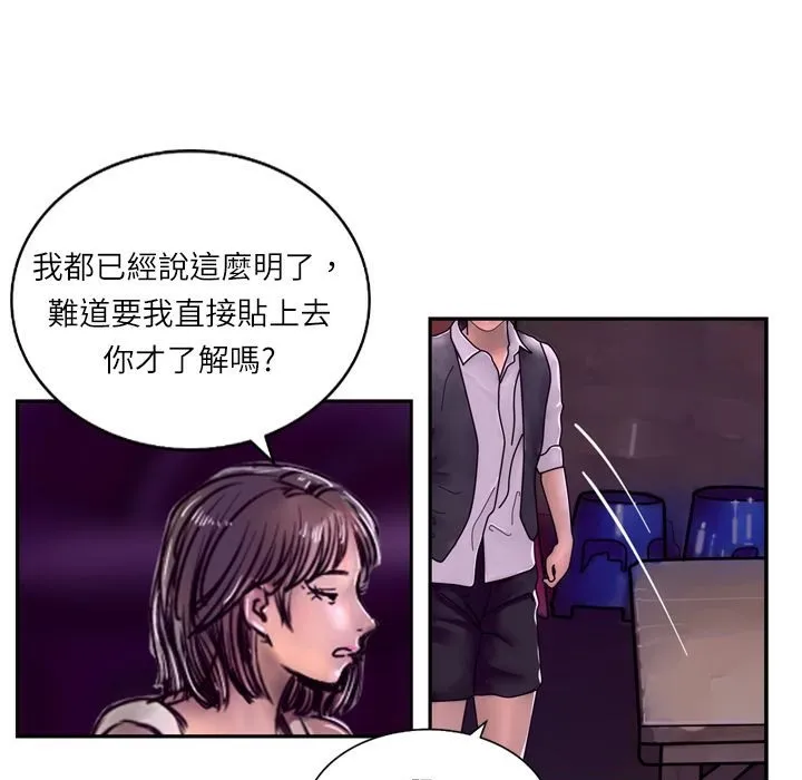 魅力女孩-第6话 - 图片 61