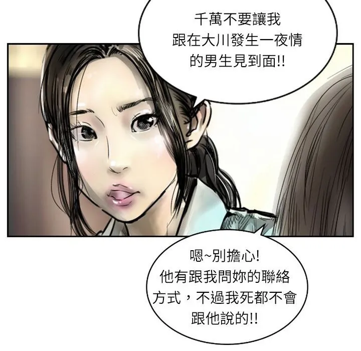 魅力女孩-第7话 - 图片 100