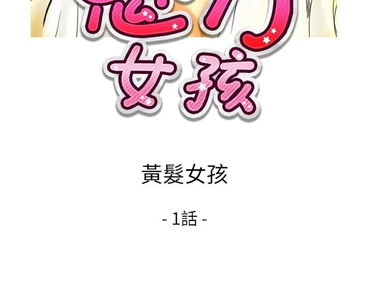 魅力女孩第8話
