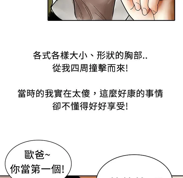 魅力女孩第8話