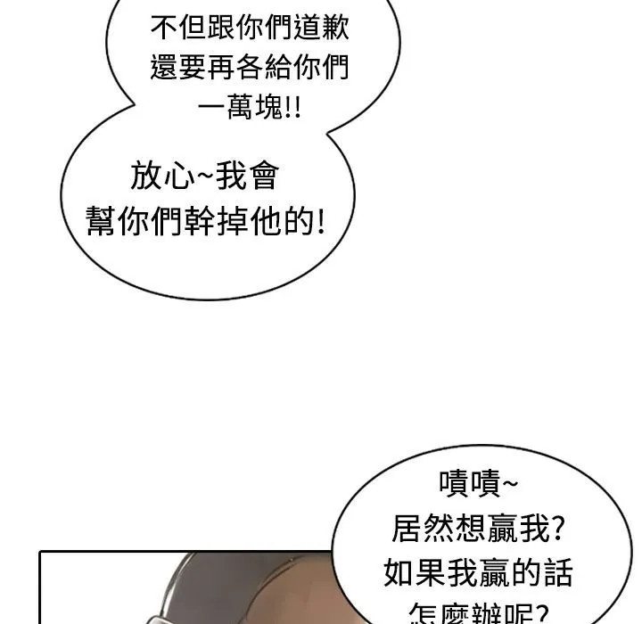 魅力女孩-第9话 - 图片 6