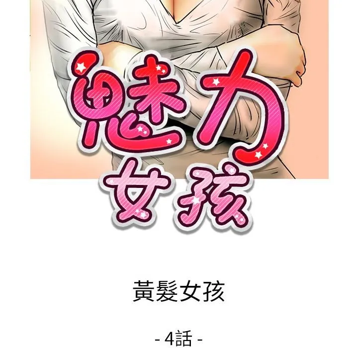 魅力女孩-第11话 - 图片 2