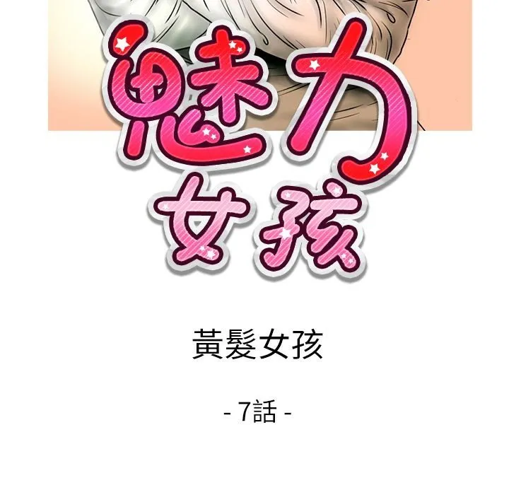 魅力女孩第14話
