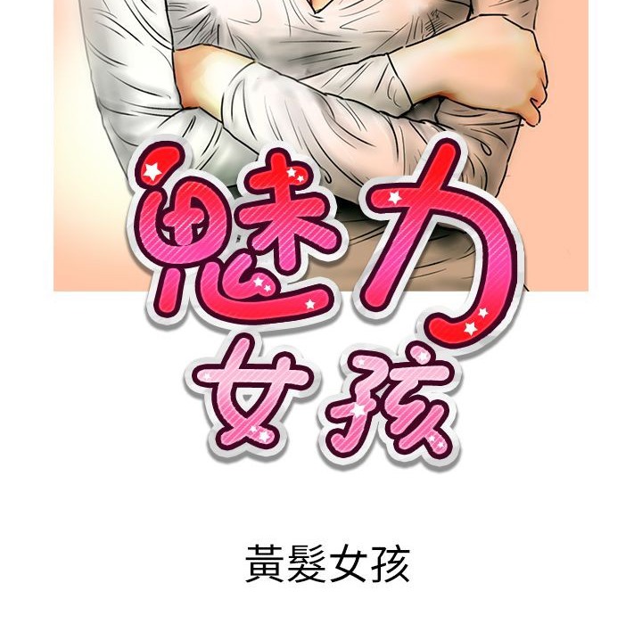 魅力女孩第16话