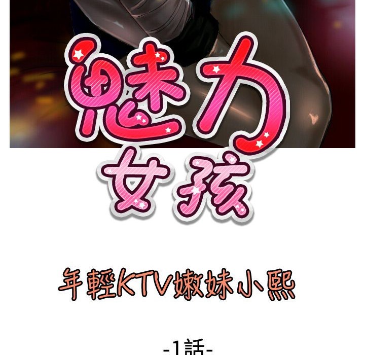 魅力女孩第18话