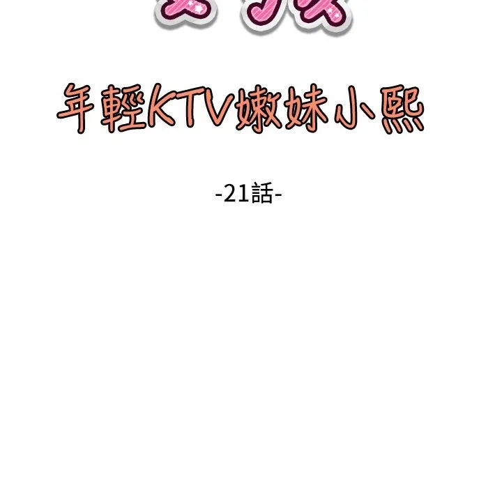 魅力女孩-第21话 - 图片 8