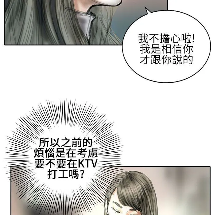 魅力女孩-第21话 - 图片 21