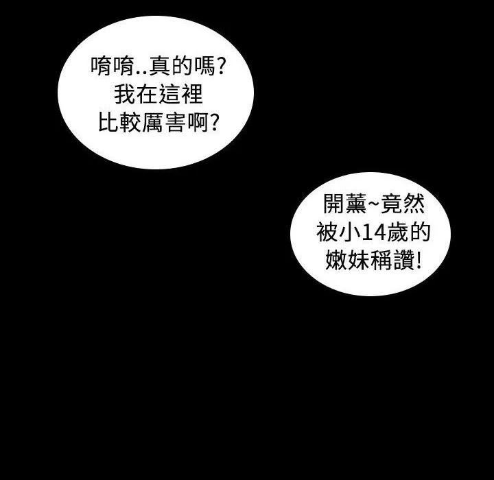 魅力女孩-第21话 - 图片 100
