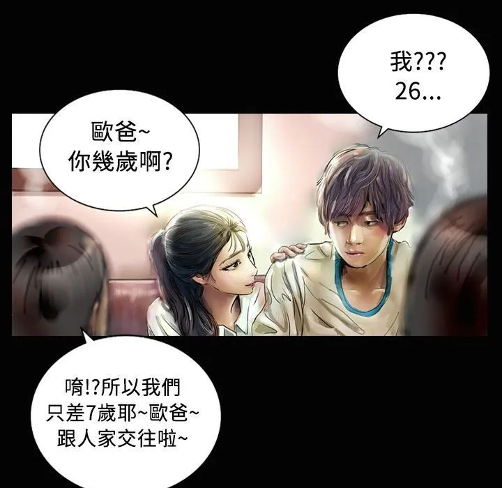魅力女孩-第23话 - 图片 82