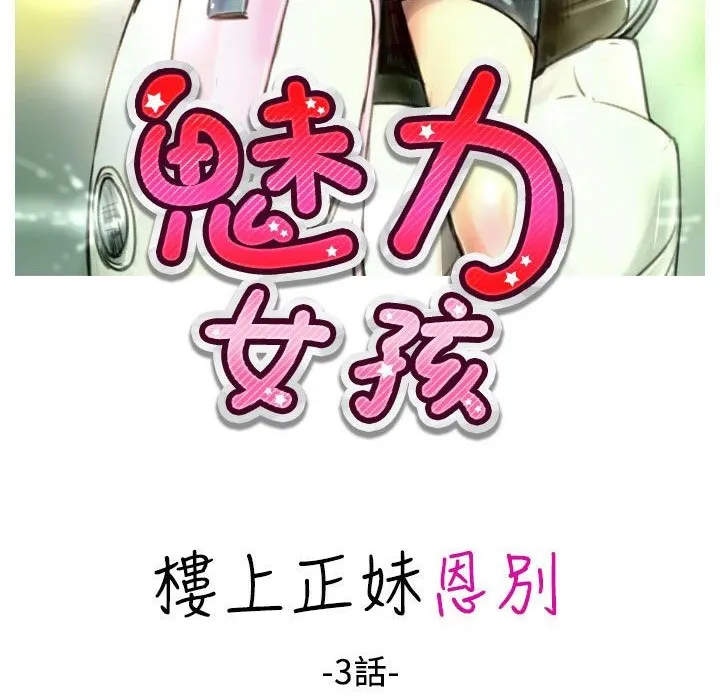 魅力女孩第25話