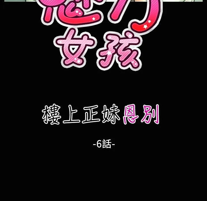 魅力女孩-第28话 - 图片 11