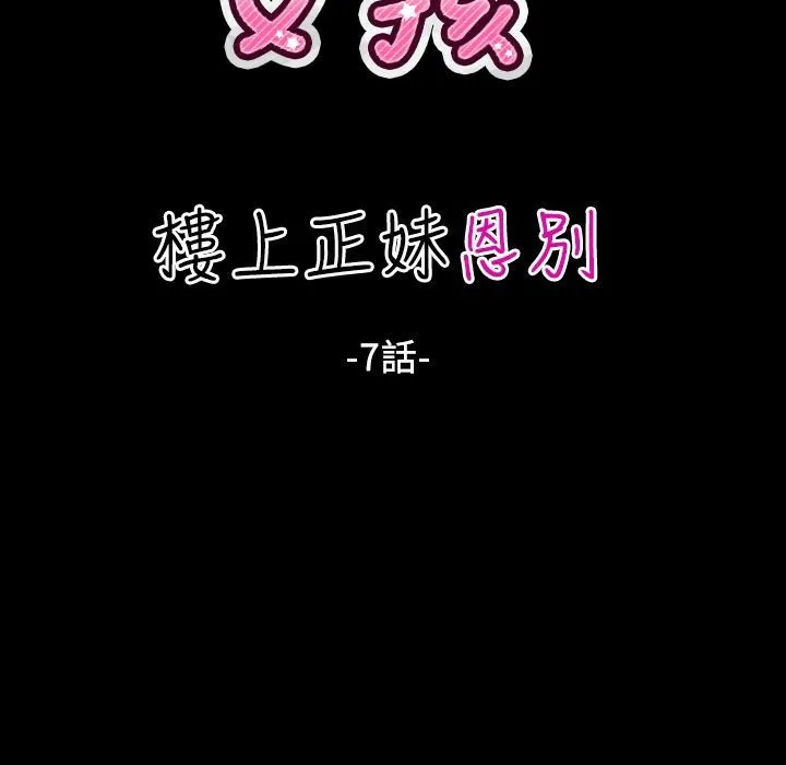 魅力女孩-第29话 - 图片 8