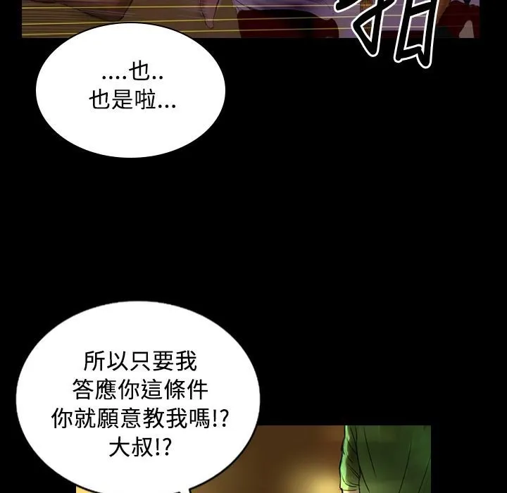 魅力女孩-第29话 - 图片 76