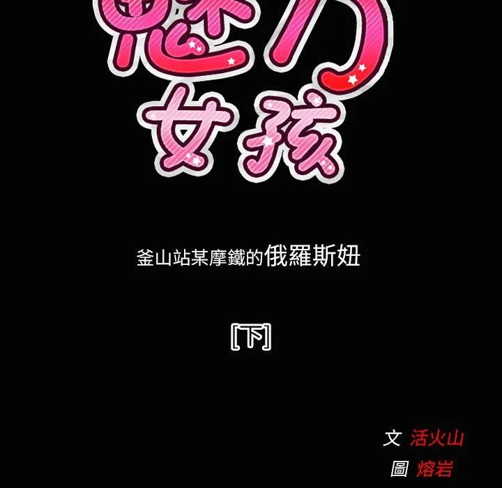 魅力女孩-第34话 - 图片 14