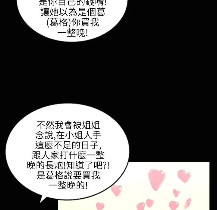 魅力女孩-第34话 - 图片 58